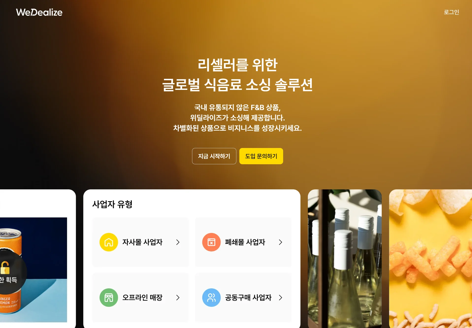 위탁판매의 진화 위딜라이즈