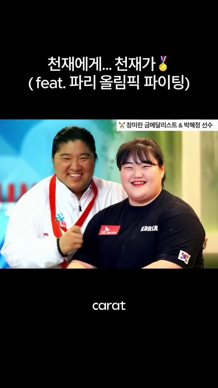 캐럿 인스타그램에 게시된 AI 스포츠 주제의 ‘천재에게… 천재가’ 영상