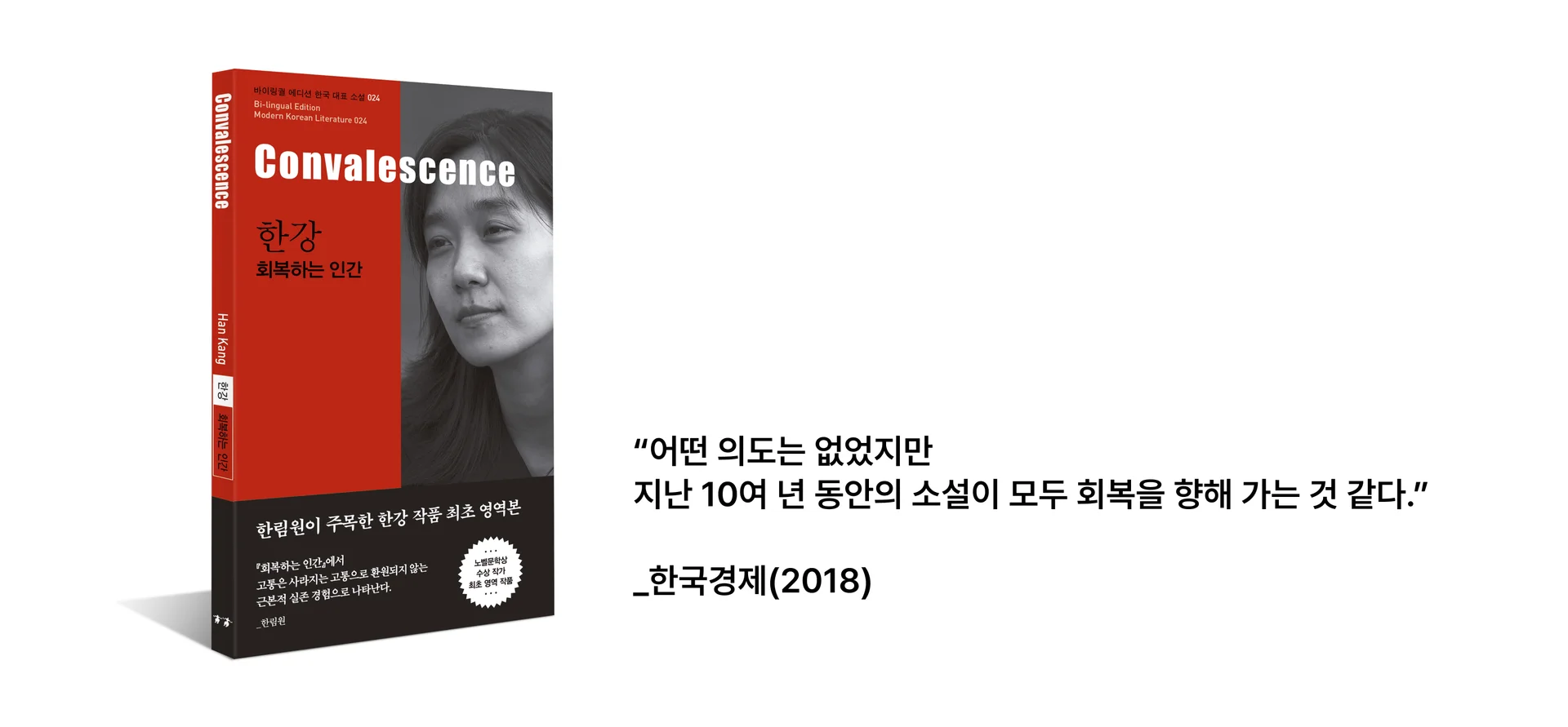 한강 노벨문학상 수상 작품, '이 순서'로 읽으세요 ㅣ 대표 작품 읽는 순서 3가지 추천