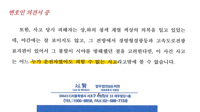 교통사고 사망사고 변호인 의견서