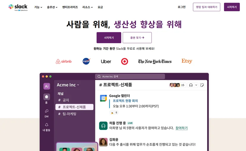 TRIZ사고_슬랙