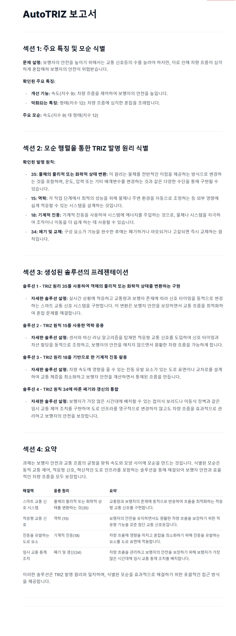 autotriz_사례