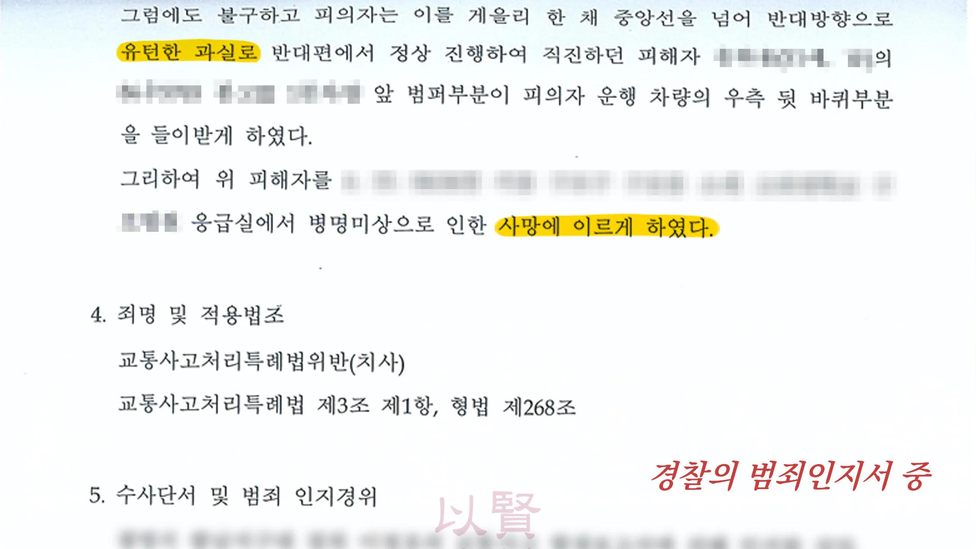 불법유턴 경찰보고서