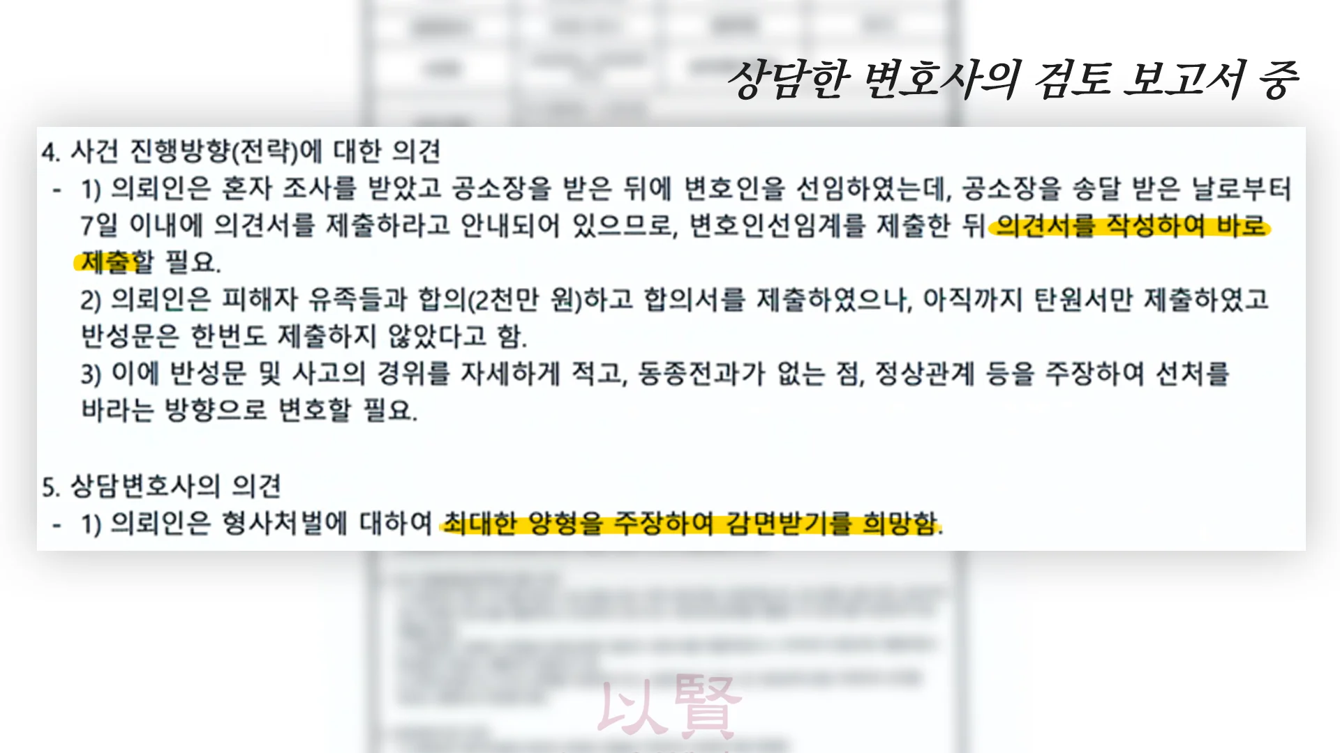 법무법인 이현의 검토 보고서