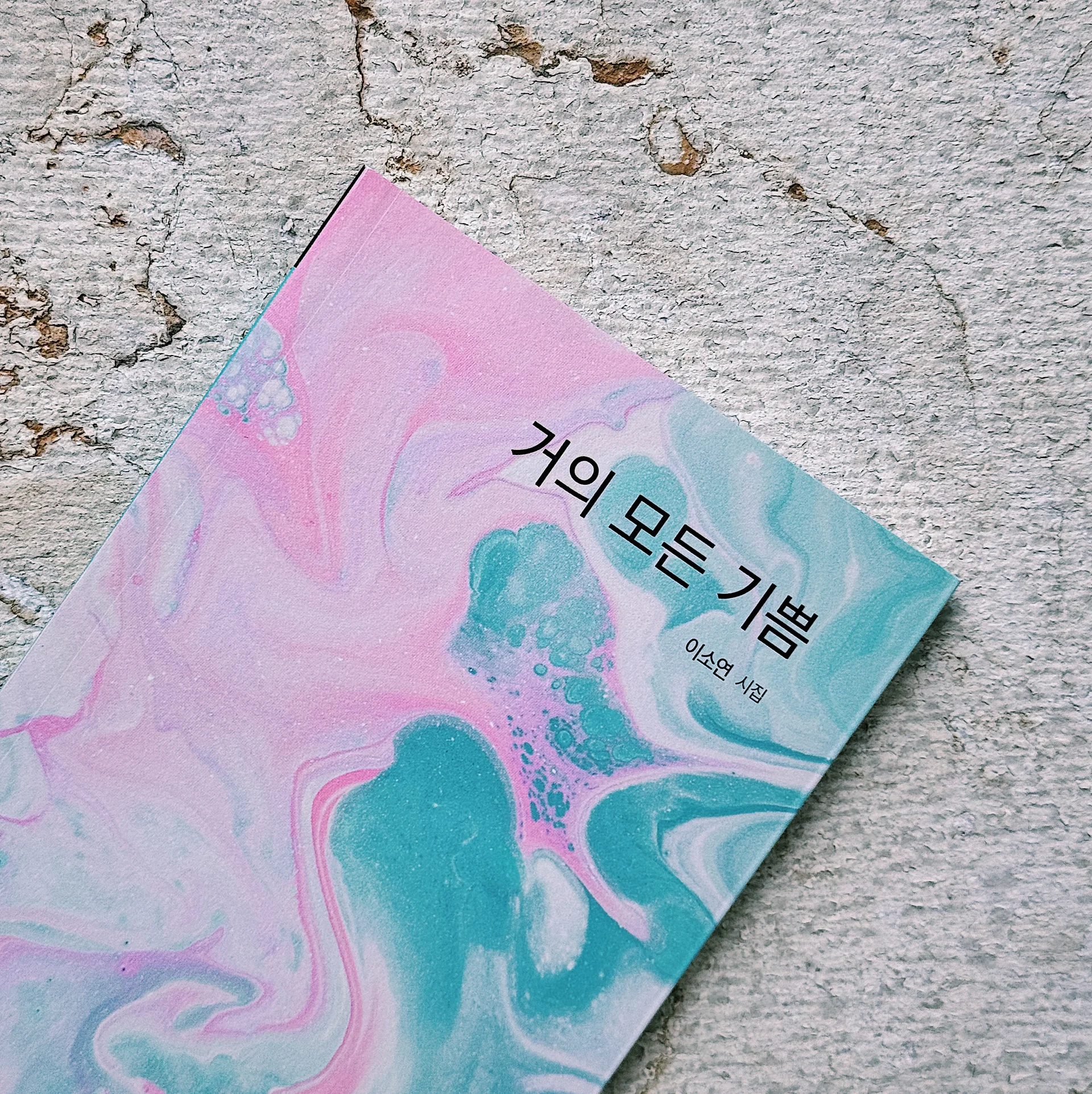 '과시용 독서'와 '텍스트힙'이란? 뜻 설명부터 과시용 독서하기 딱 좋은 시집 추천작5 모음