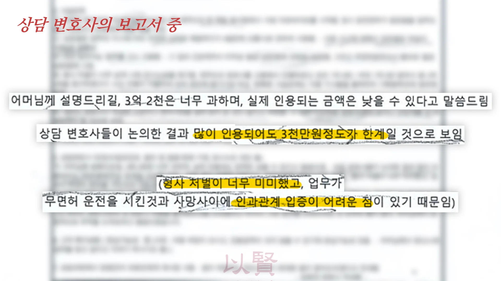 은범이 사건 손해배상 소송 준비