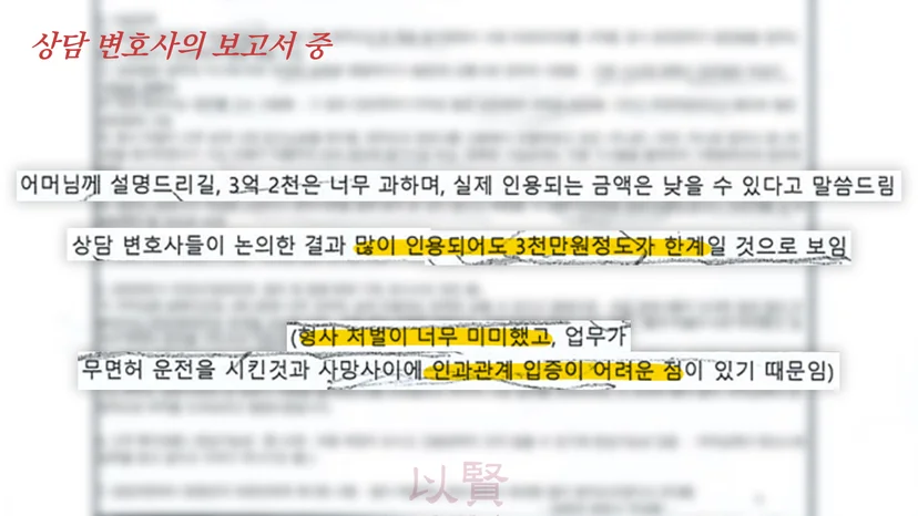 은범이 사건 손해배상 소송 준비