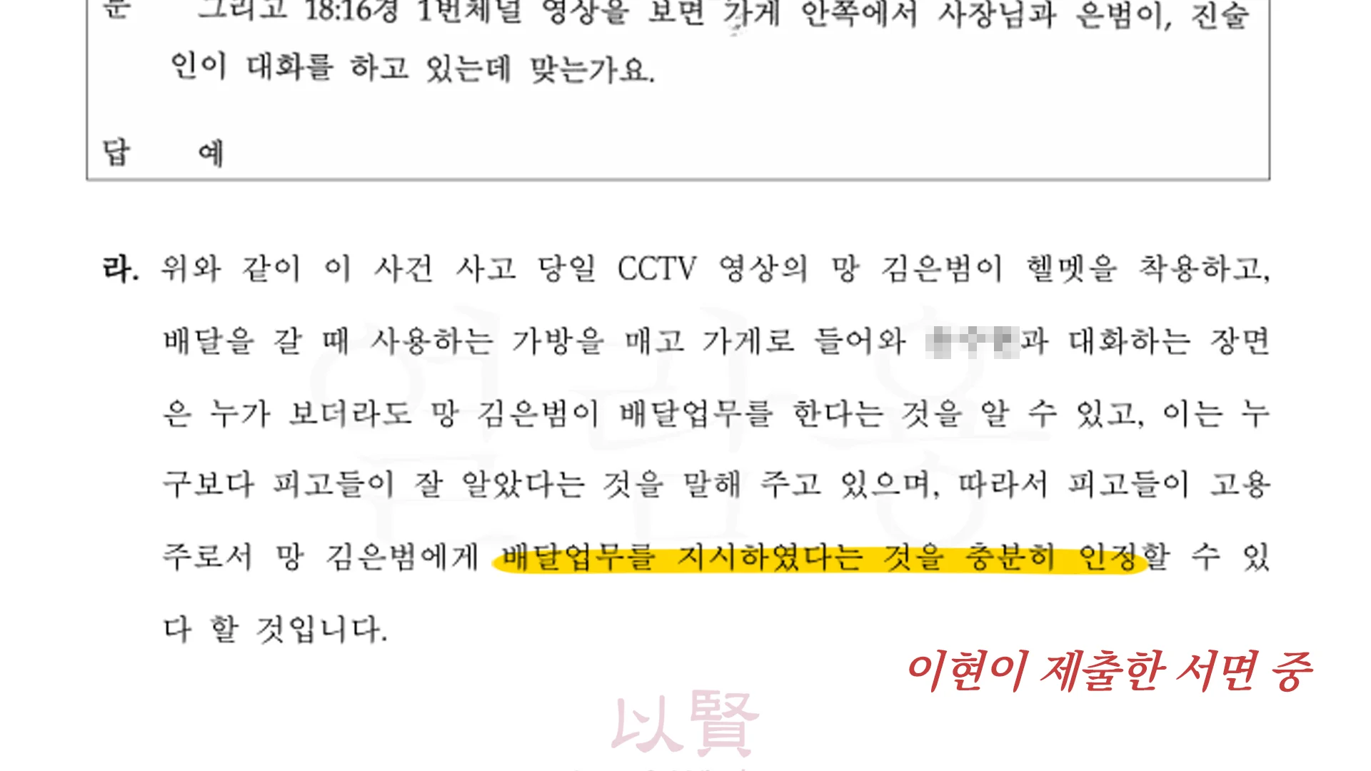 은범이 사건 손해배상 소송