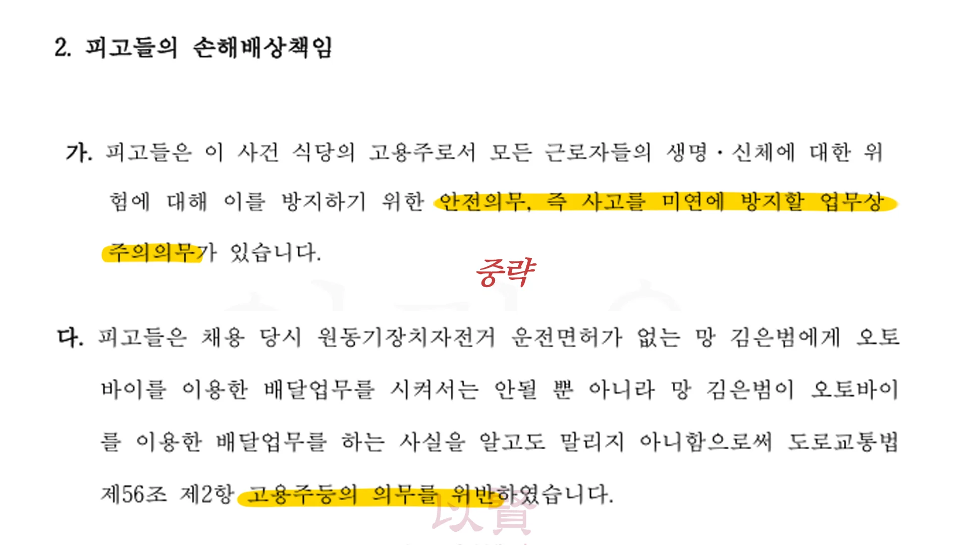 법무법인 이현의 손해배상 소송