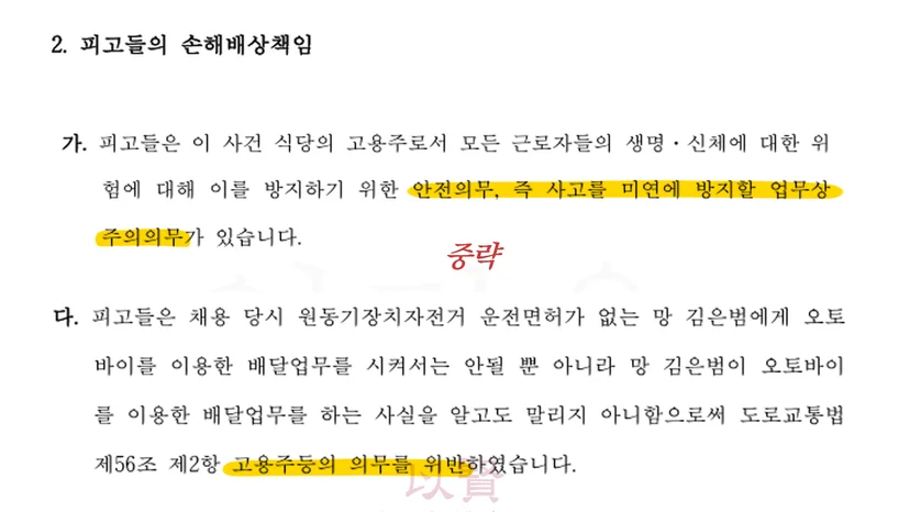 법무법인 이현의 손해배상 소송