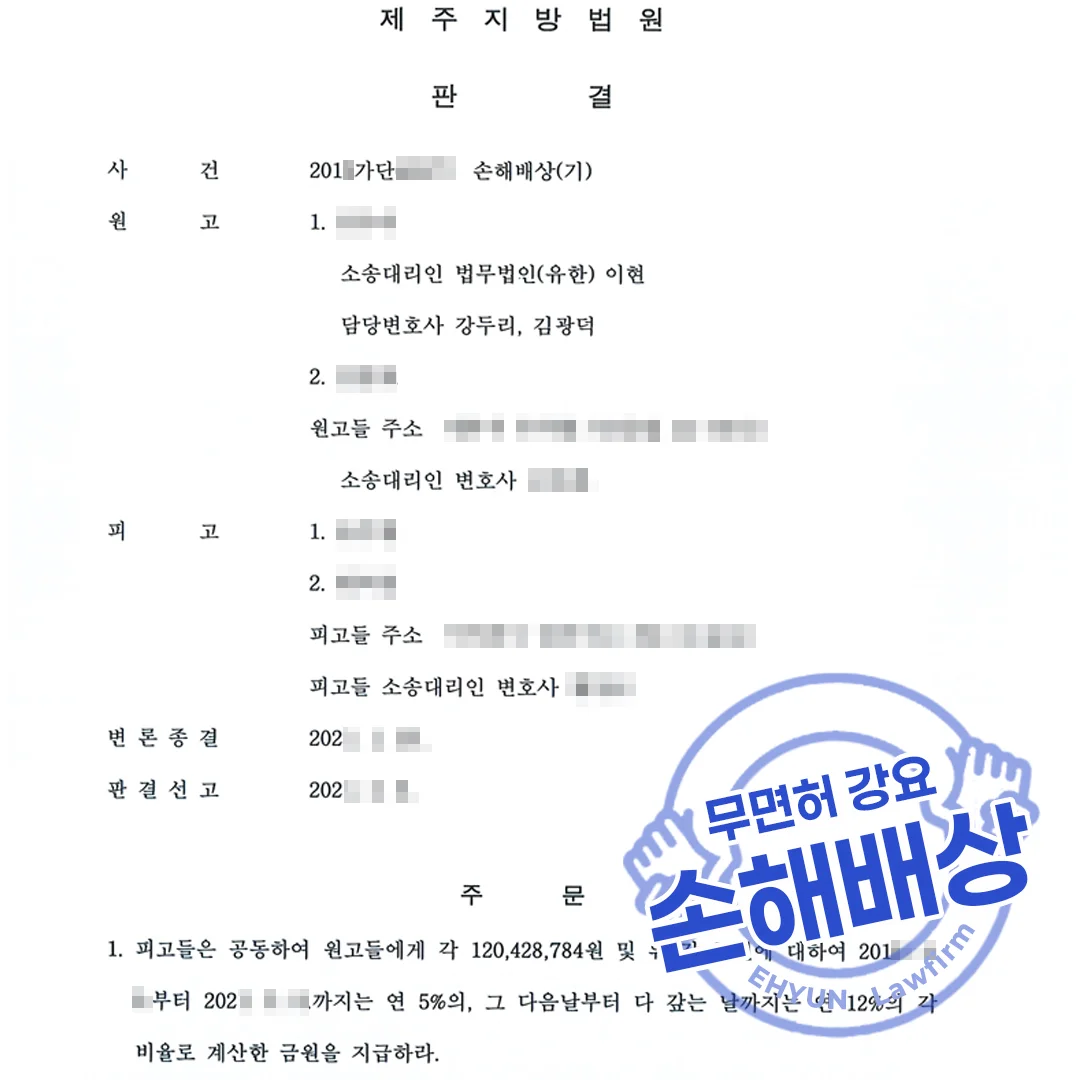 무면허 운전 강요 손해배상 판결문