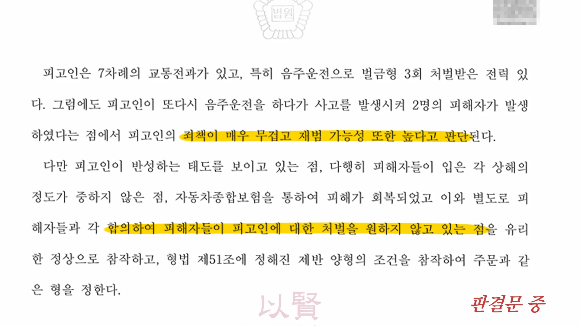 음주운전 교통사고 판결문 중