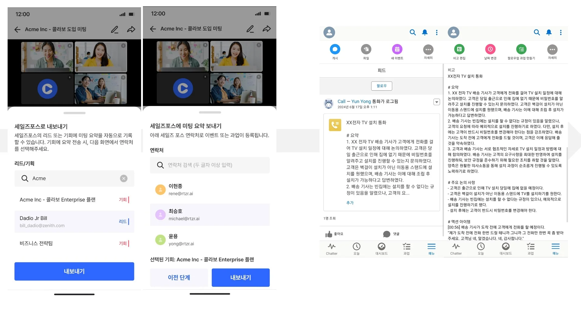 callabo-salesforce-integration-mobile