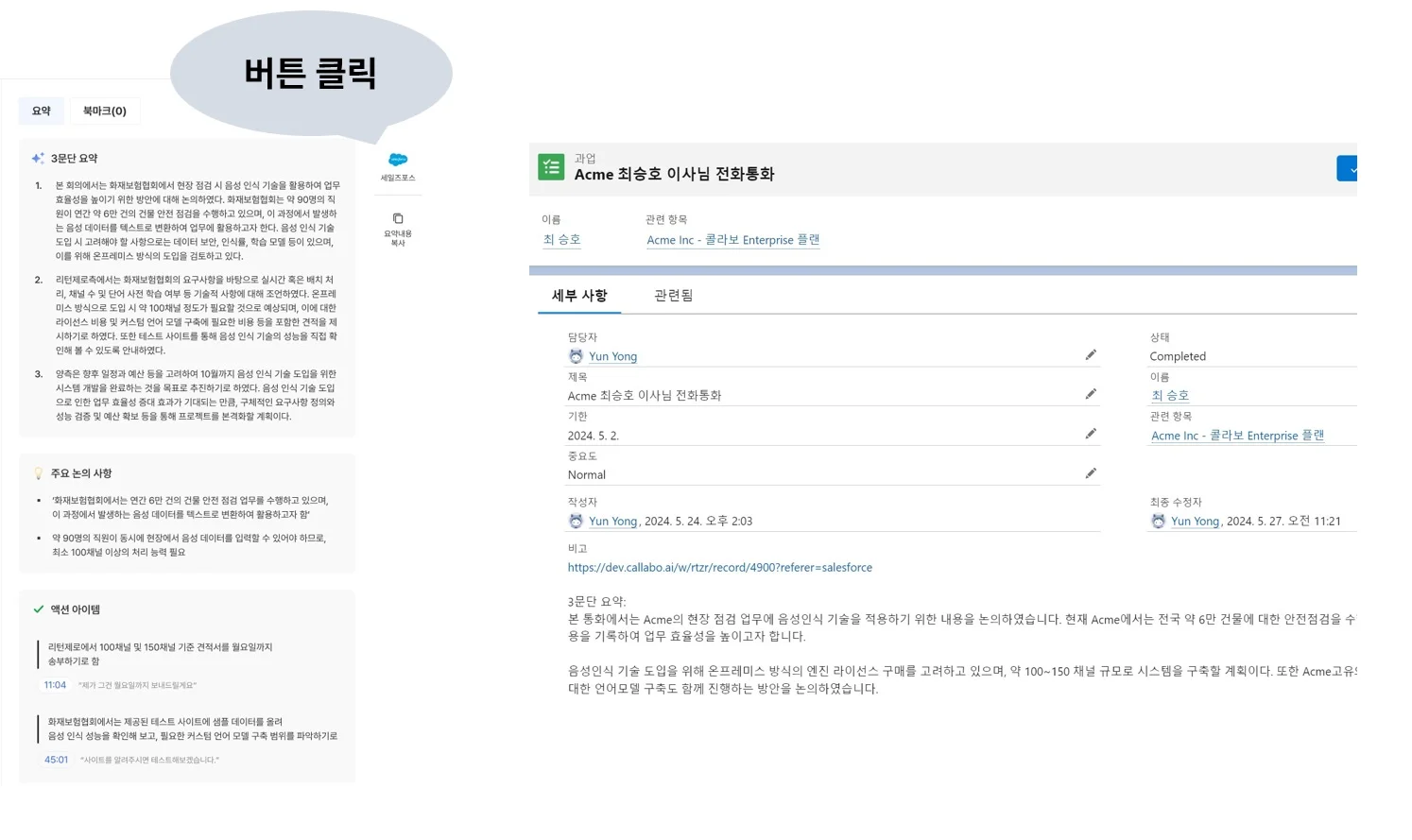 callabo-salesforce-integration-web