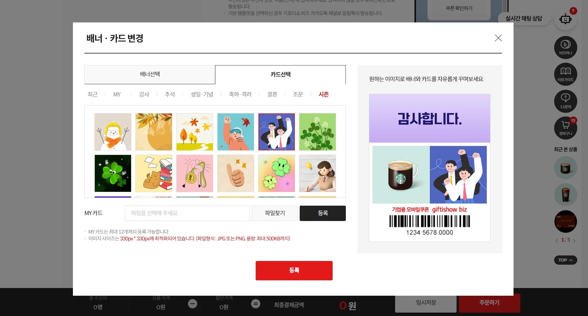 모바일 쿠폰, 고객 관계 관리, 개인화 마케팅, 브랜드 충성도, 기프티콘 이미지