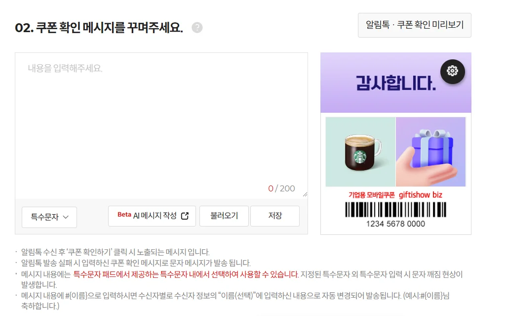 모바일 쿠폰, 고객 관계 관리, 개인화 마케팅, 브랜드 충성도, 기프티콘 이미지