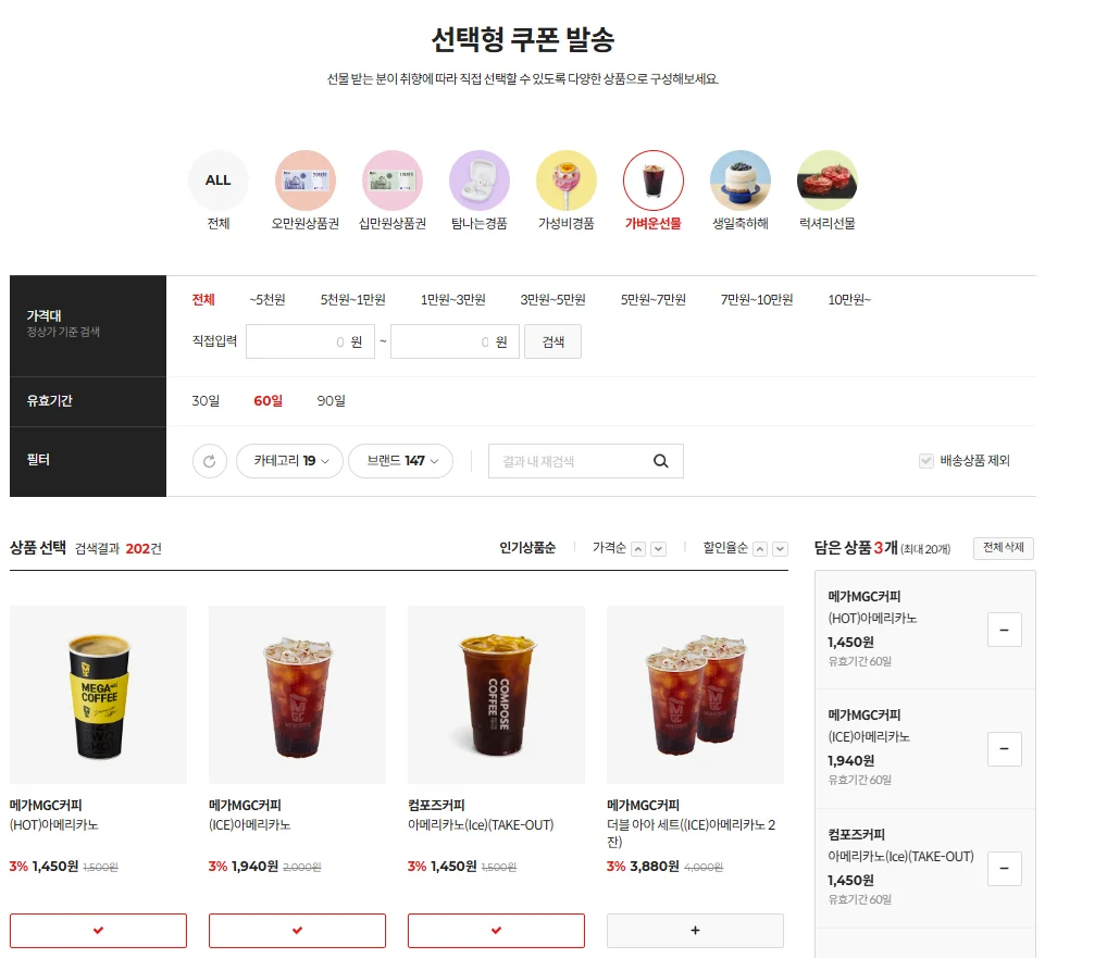 모바일 쿠폰, 고객 관계 관리, 개인화 마케팅, 브랜드 충성도, 기프티콘 이미지