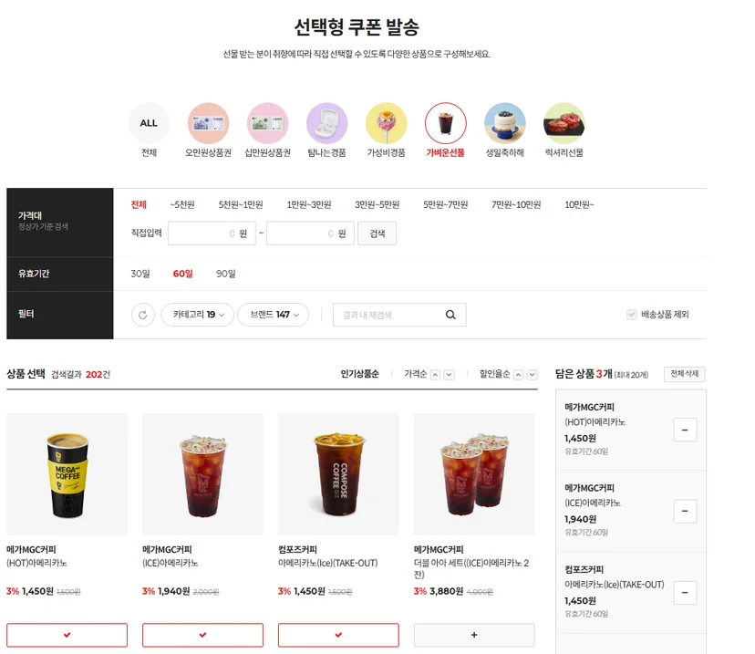모바일 쿠폰, 고객 관계 관리, 개인화 마케팅, 브랜드 충성도, 기프티콘 이미지