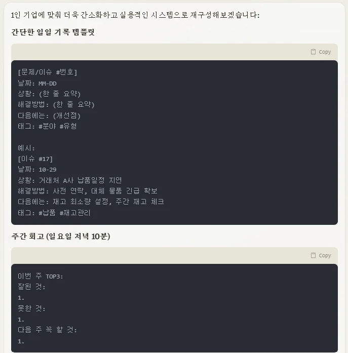 1인기업 오답노트