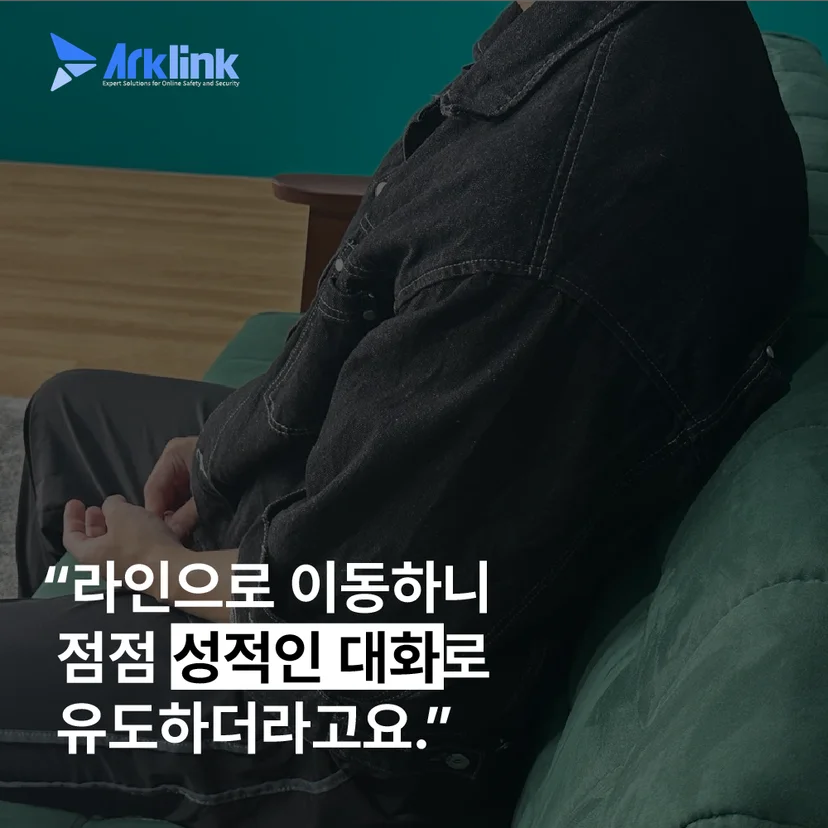 몸캠피싱 피해자 인터뷰