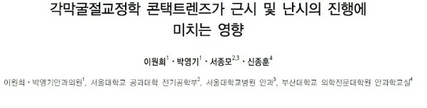 광주연세 드림렌즈