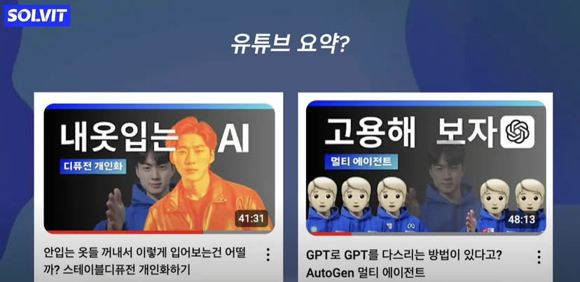 솔브잇
