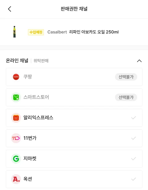 위딜라이즈 판매채널