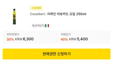 위탁판매, 직매입 가격