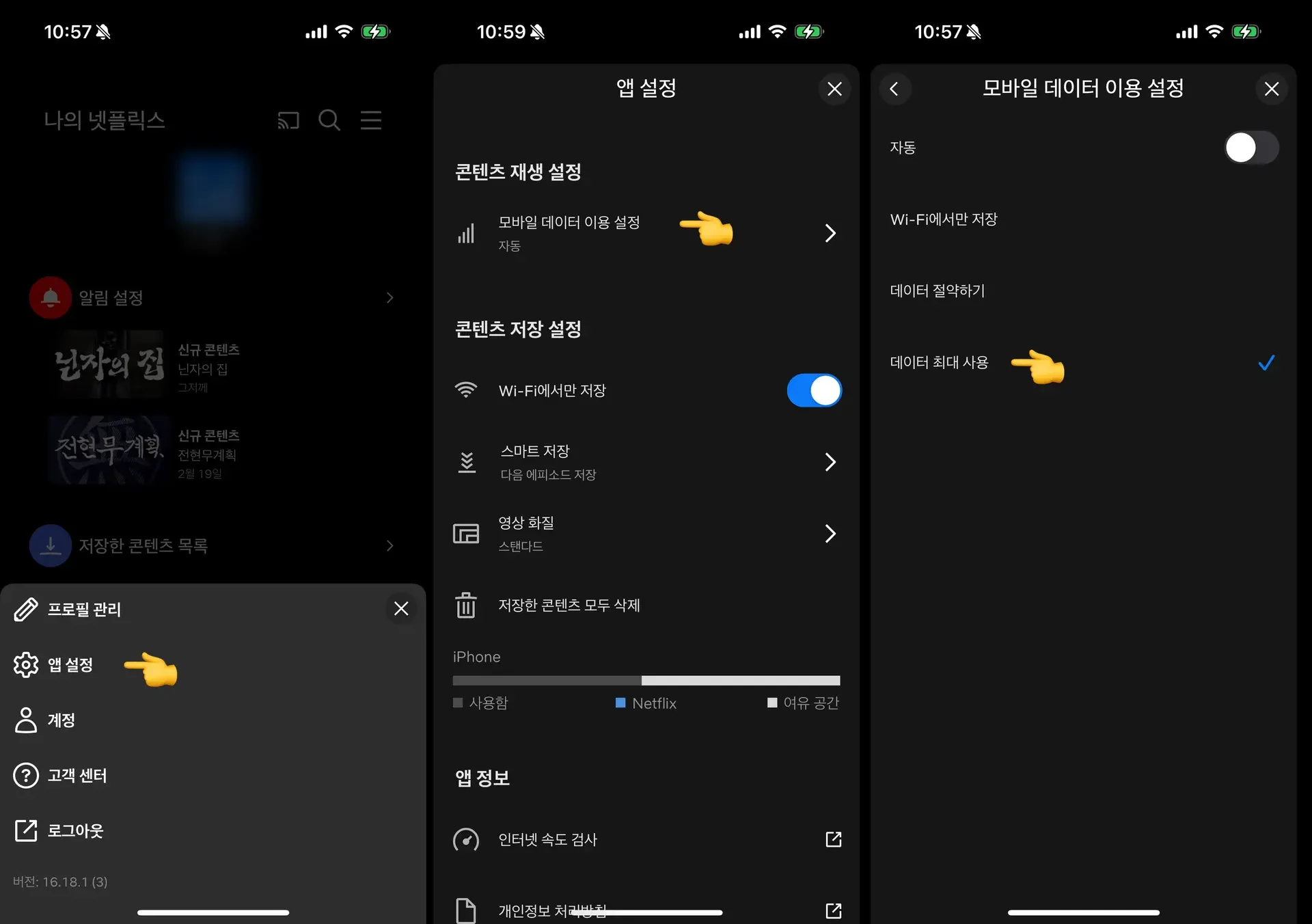 모바일 넷플릭스 앱에서 고화질 설정하는 법