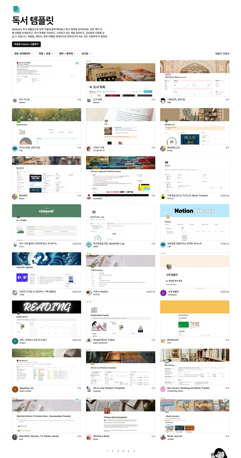 독서 노트 노션 템플릿