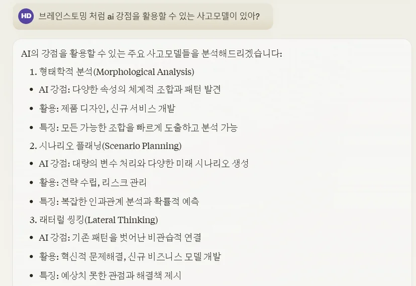 AI X 사고모델