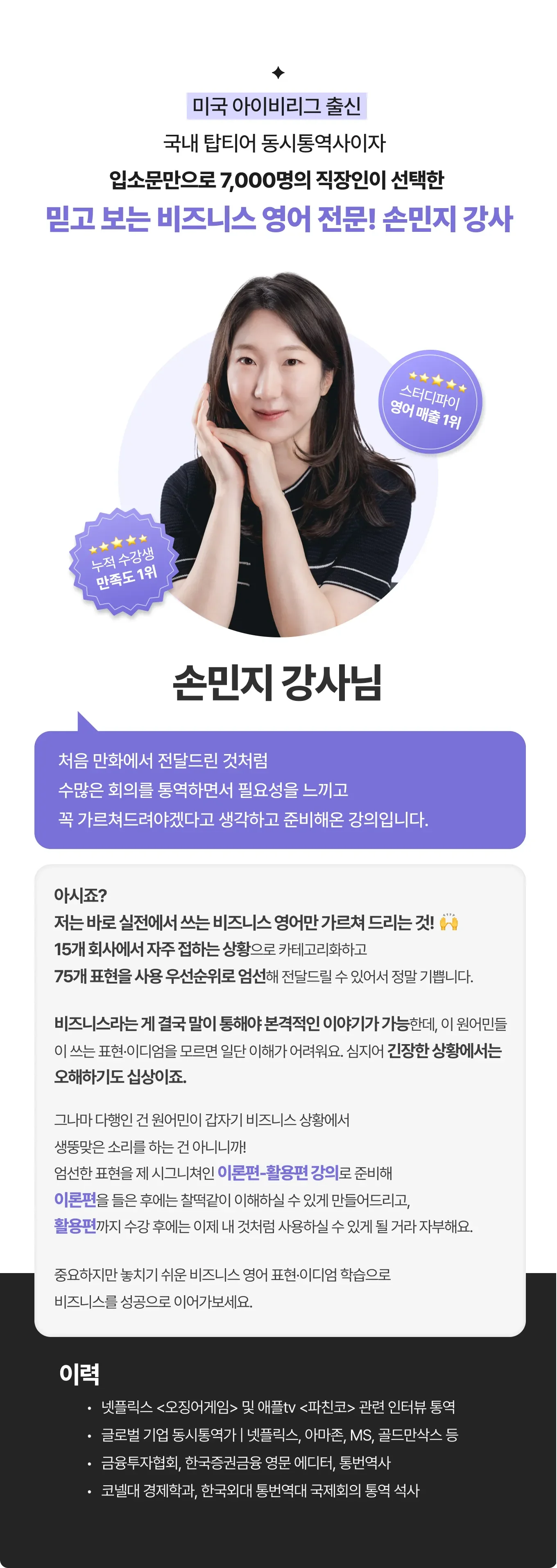 비즈니스 영어 스터디파이 손민지 강사
