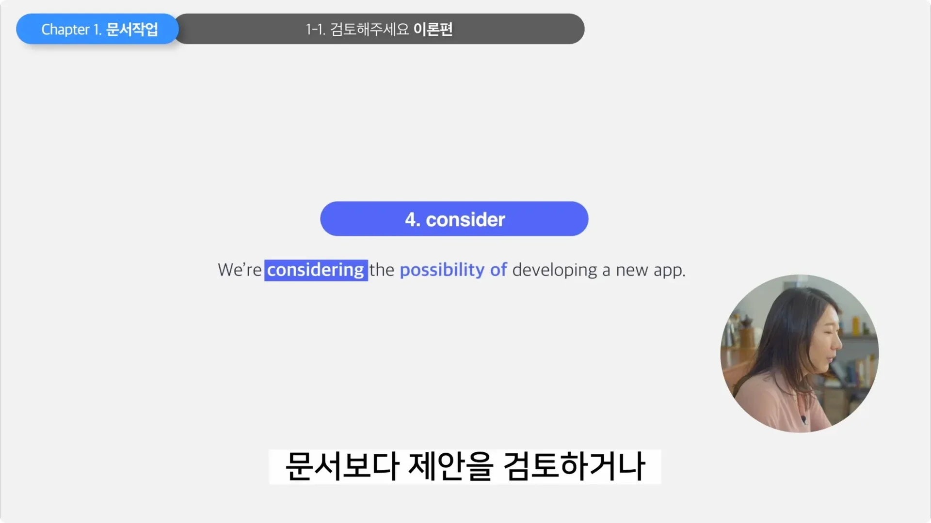 검토해주세요 영어로 consider