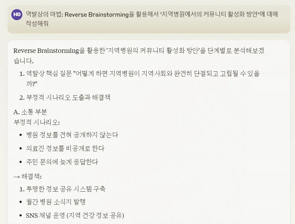 AI 브레인스토밍