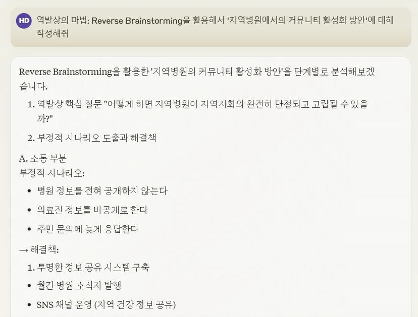 AI 브레인스토밍