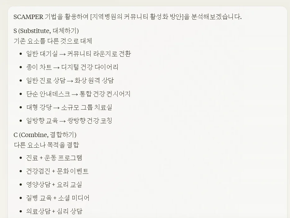 AI 브레인스토밍