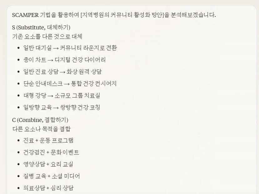 AI 브레인스토밍