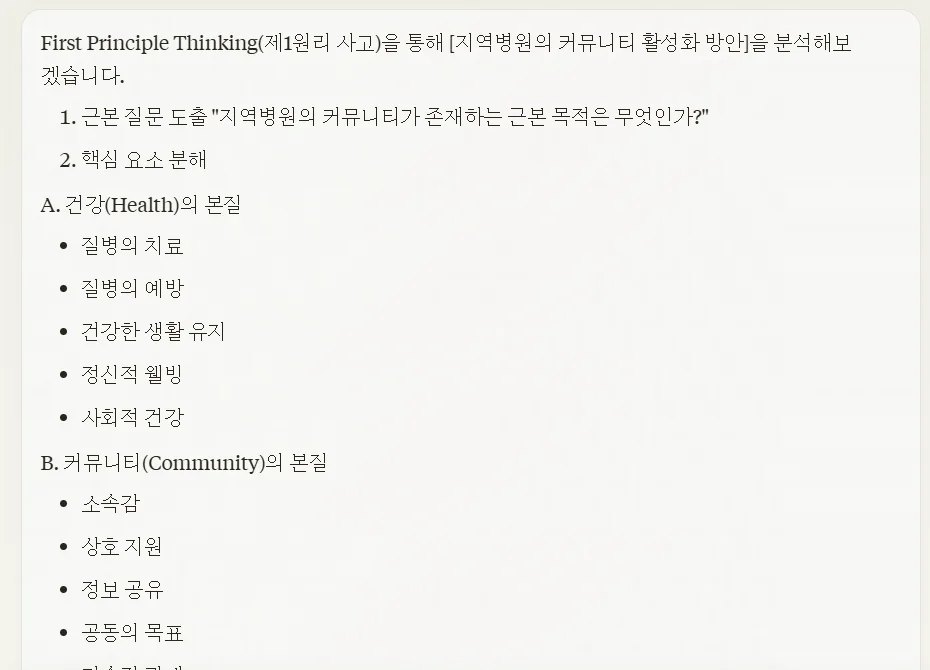 AI 브레인스토밍