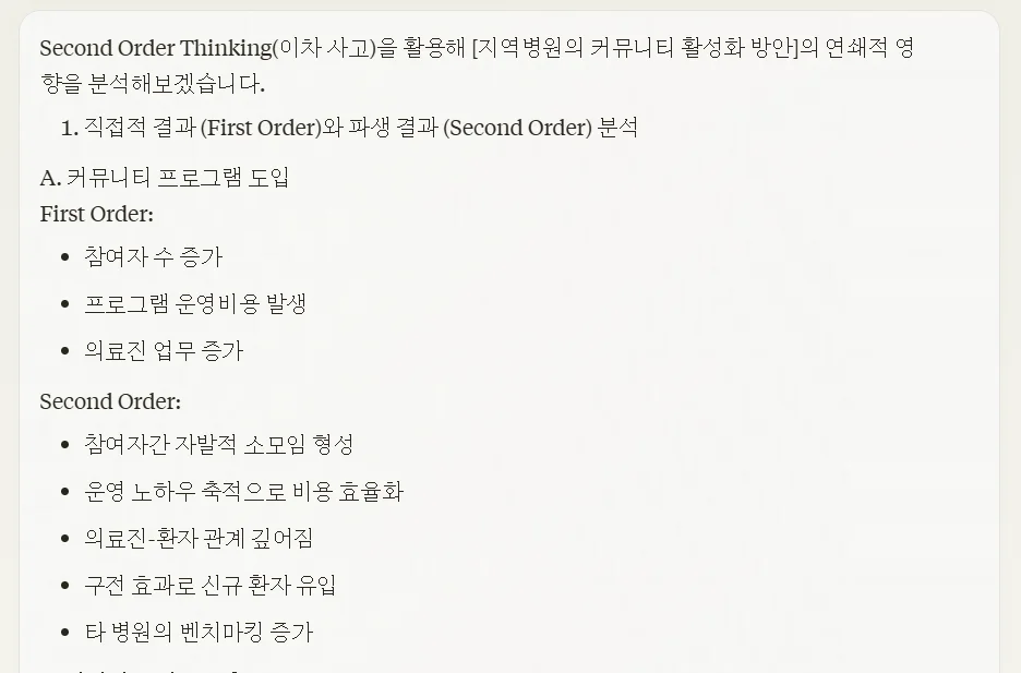 AI 브레인스토밍