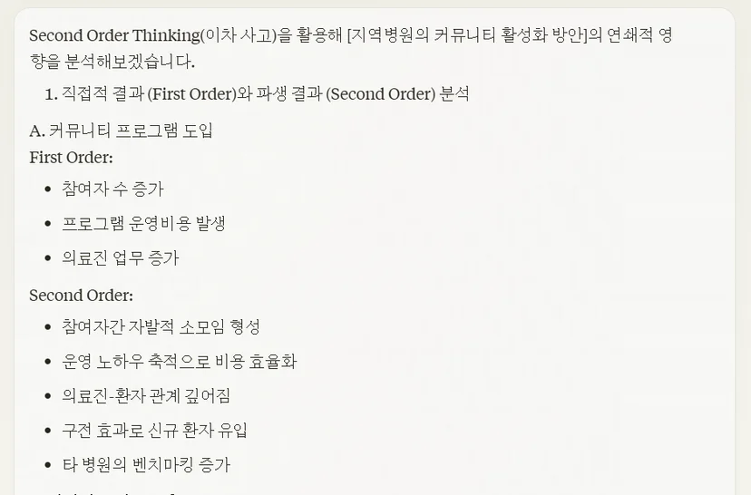 AI 브레인스토밍