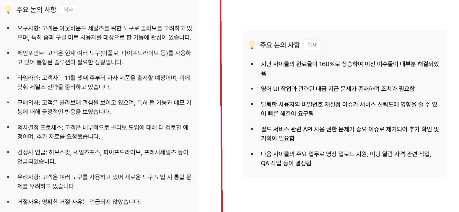 callabo-summary-agenda