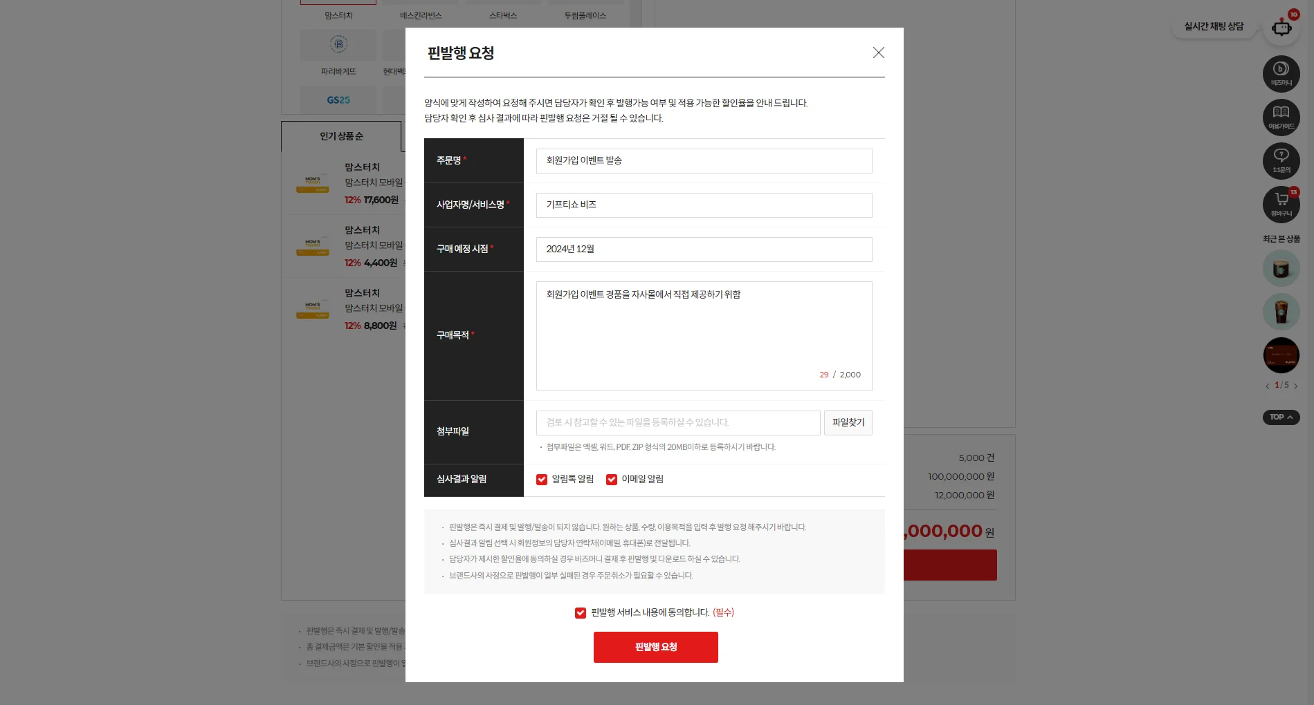 개인정보동의서, 인스타그램 팔로우 이벤트, 인스타그램 댓글 이벤트, 인스타그램 이벤트 마케팅