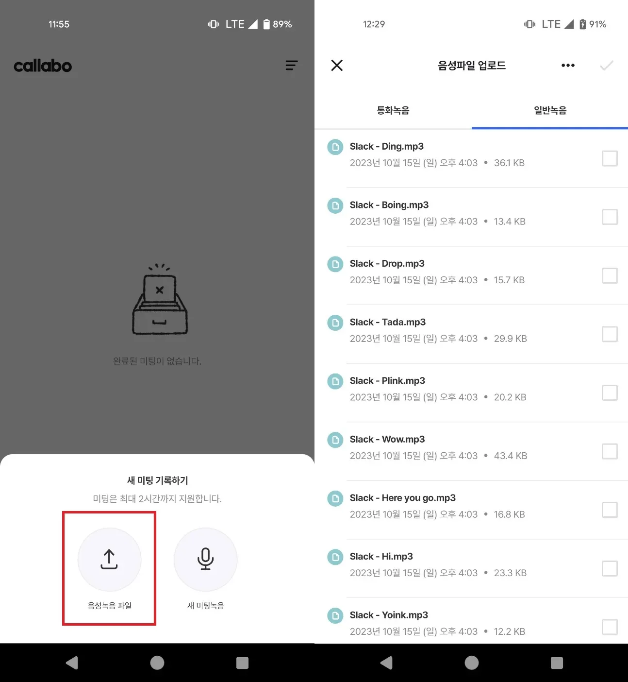 callabo-phone_call-upload