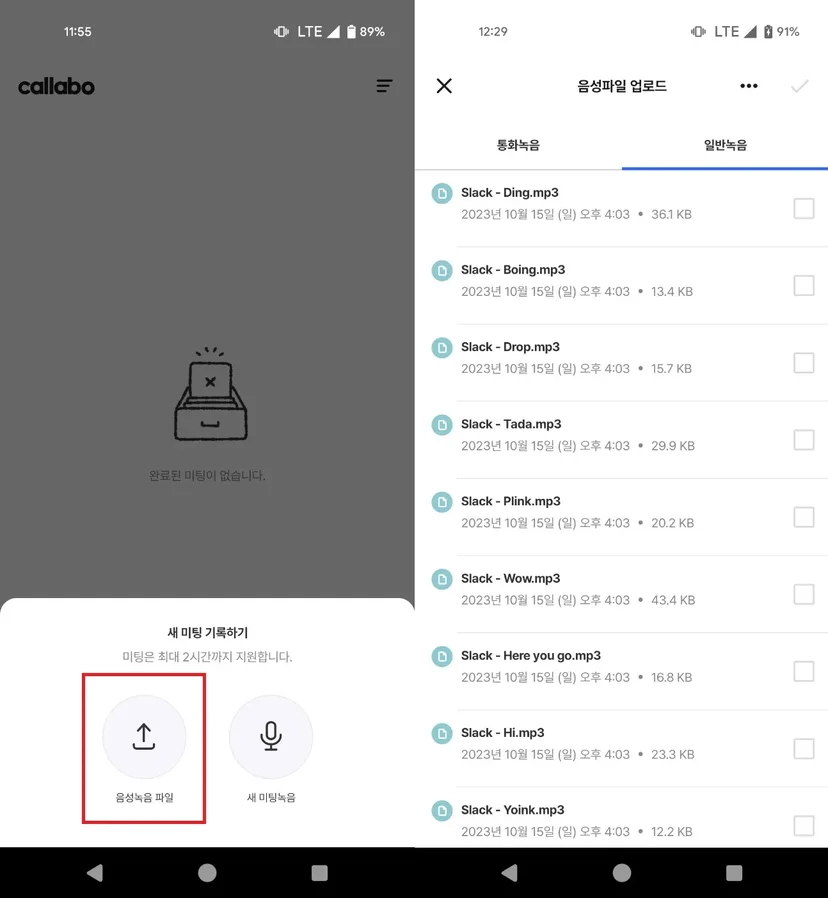 callabo-phone_call-upload