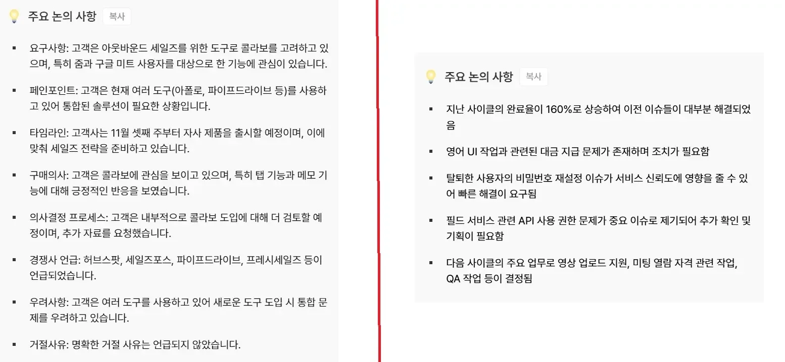 callabo 주요 논의 사항