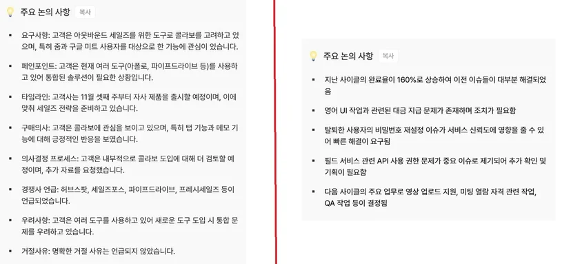 callabo 주요 논의 사항
