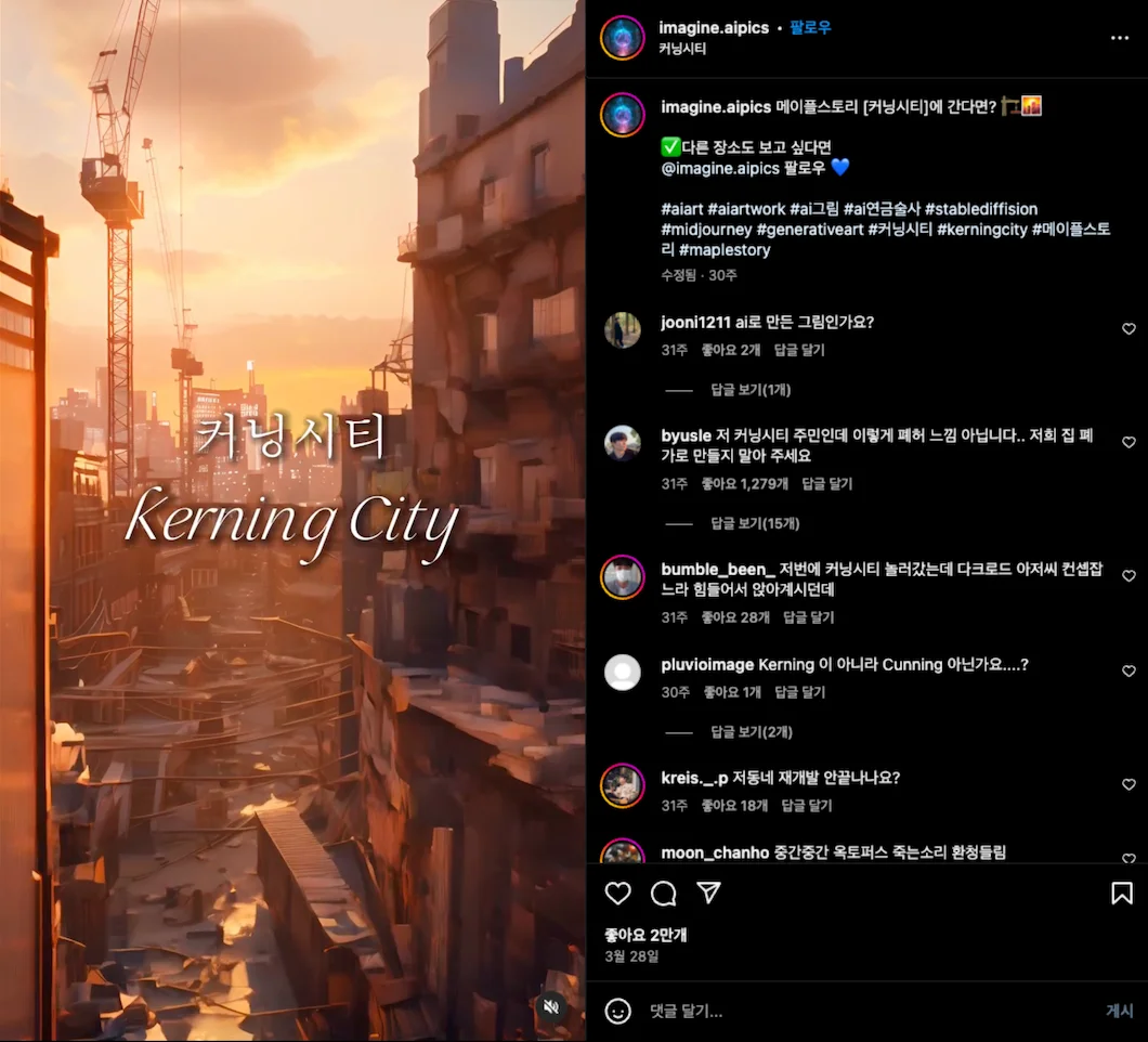 AI 연금술사 님의 AI 영상 콘텐츠 <커닝시티> 및 댓글 반응