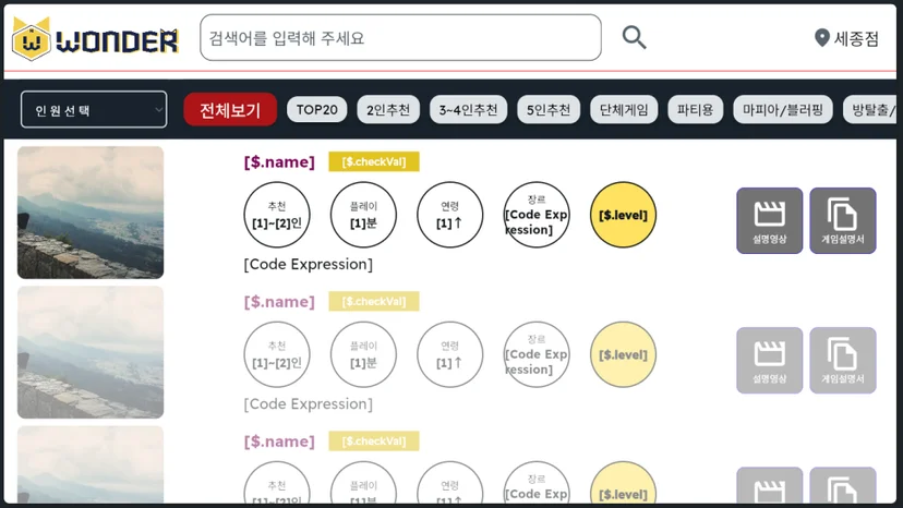 Flutterflow로 제작되는 보드게임방 안내앱, 게임검색 화면