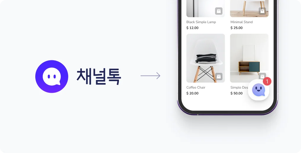 채널톡 리뷰 후기