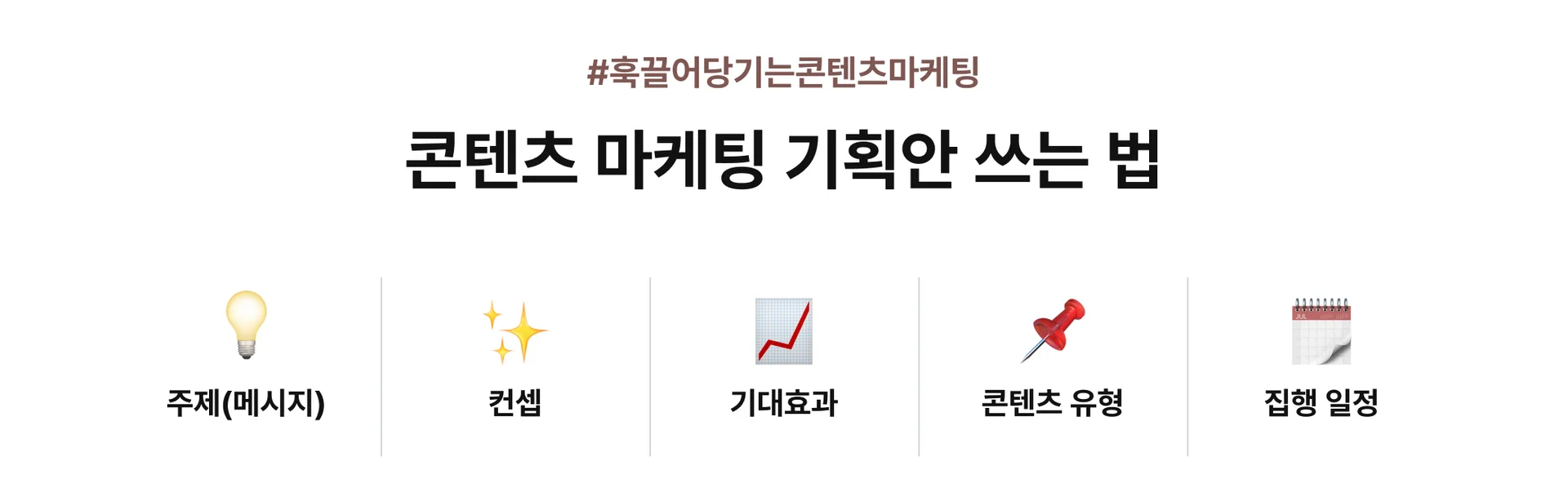 <훅 끌어 당기는 콘텐츠 마케팅>